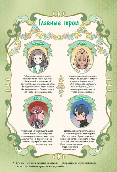 Изображение товара Книга МИФ Девочка с лисьим хвостом. Том 5, твердая обложка (Сон Вон Пхен)