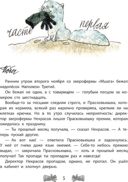 Изображение товара Книга АСТ Недопесок твердая обложка (Коваль Юрий)