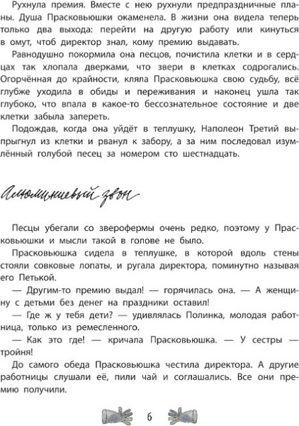 Изображение товара Книга АСТ Недопесок твердая обложка (Коваль Юрий)