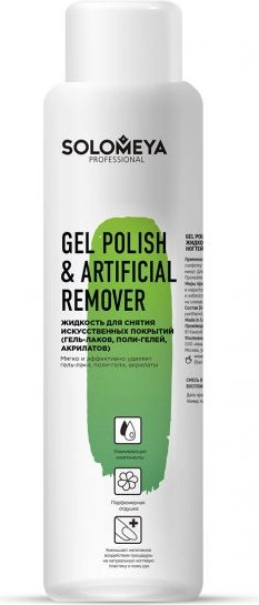 Изображение товара Жидкость для снятия гель-лака Solomeya Gel Polish & Artificial Remover / 14-1904 (500мл)