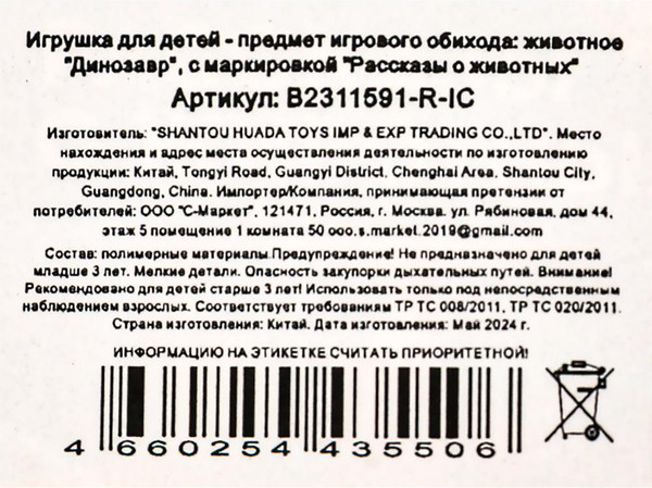 Изображение товара Фигурка игровая Играем вместе Динозавр / B2311591-R-IC