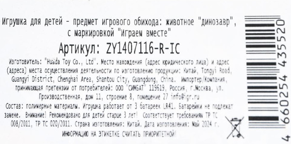 Изображение товара Фигурка игровая Играем вместе Динозавр / ZY1407116-R-IC
