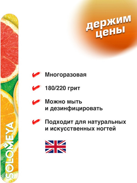 Изображение товара Пилка для ногтей Solomeya Grapefruit Fresh Nail File 180/220 / 06-1152