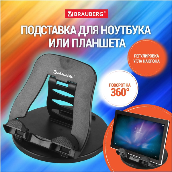 Изображение товара Подставка для ноутбука Brauberg 513794 (черный)