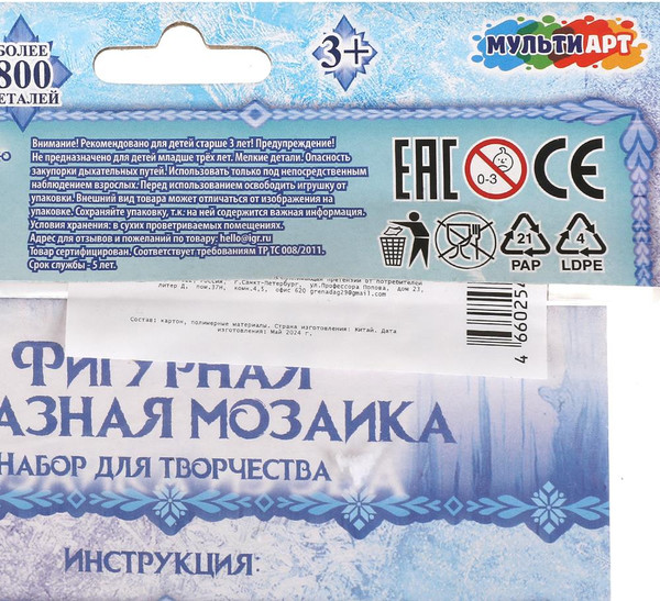 Изображение товара Набор алмазной вышивки MultiArt Снежная принцесса / AMF-113893