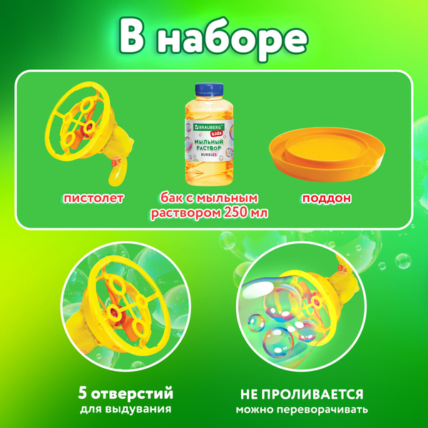 Изображение товара Генератор мыльных пузырей детский Brauberg Двойные пузыри / 665151 (250мл)