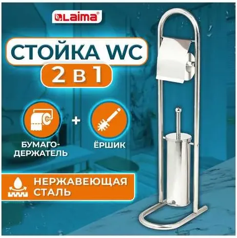 Изображение товара Стойка для туалетной бумаги с ершиком Laima 609079