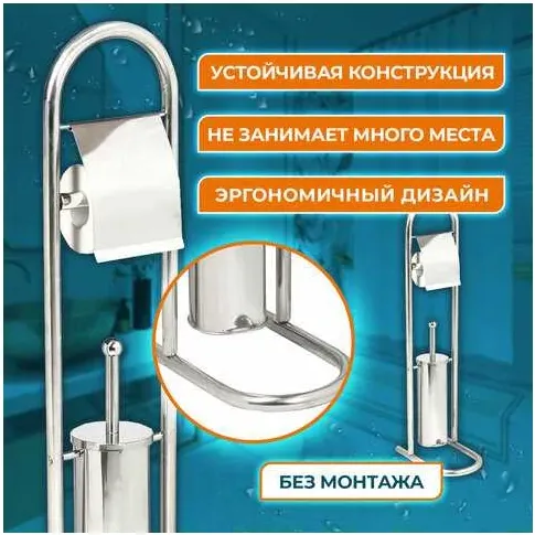 Изображение товара Стойка для туалетной бумаги с ершиком Laima 609079