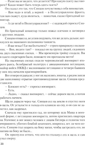 Изображение товара Книга Вече Живые и мертвые твердая обложка (Симонов Константин)