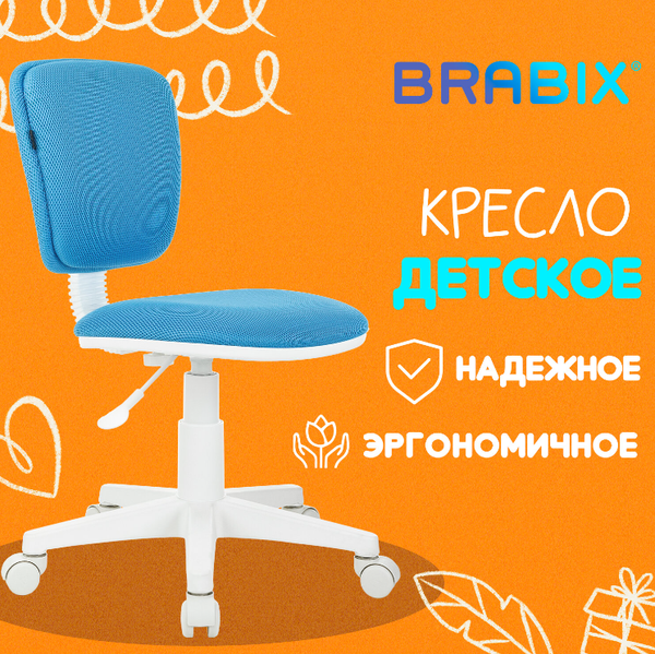 Изображение товара Кресло детское Brabix Joy MG-204W без подлокотников / 533012 (белый/голубой TW-55)