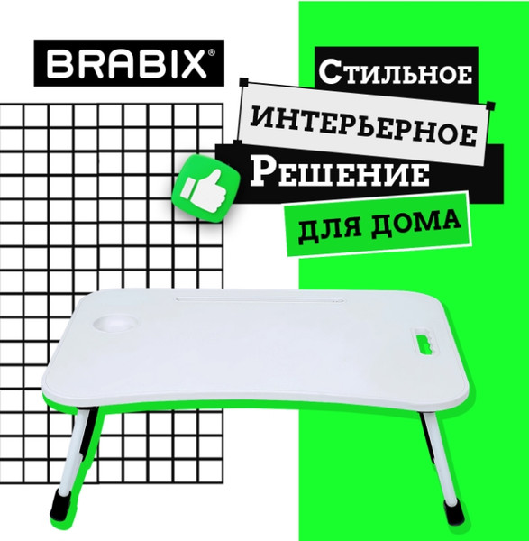 Изображение товара Подставка для ноутбука Brabix BT-001 / 532900 (белый)