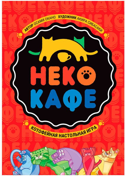 Изображение товара Настольная игра Мир Хобби Неко-кафе / 915891