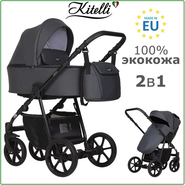 Изображение товара Детская универсальная коляска Kitelli Areo Pro 2 в 1 (03/рама черная)