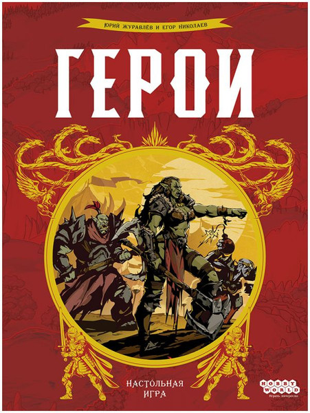 Изображение товара Настольная игра Мир Хобби Герои / 915932