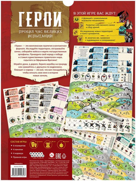Изображение товара Настольная игра Мир Хобби Герои / 915932