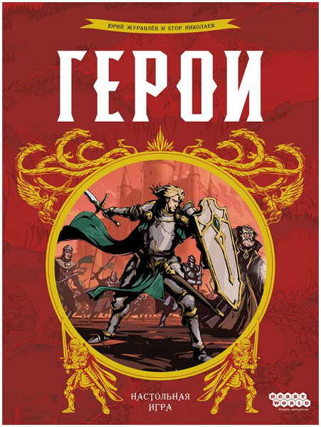 Изображение товара Настольная игра Мир Хобби Герои / 915932