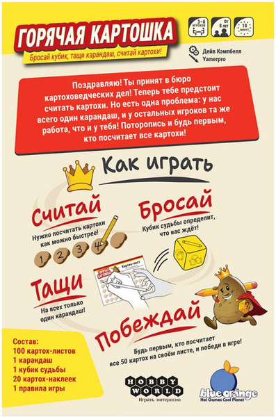 Изображение товара Настольная игра Мир Хобби Горячая картошка 915867