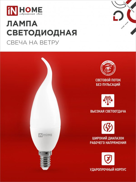 Изображение товара Лампа INhome LED-Свеча на ветру-VC 14Вт 230В E14 6500K 1330Лм/ 4690612054384