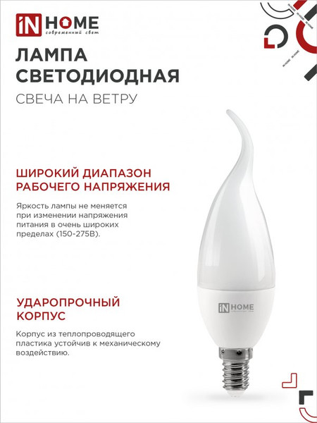 Изображение товара Лампа INhome LED-Свеча на ветру-VC 14Вт 230В E14 6500K 1330Лм/ 4690612054384