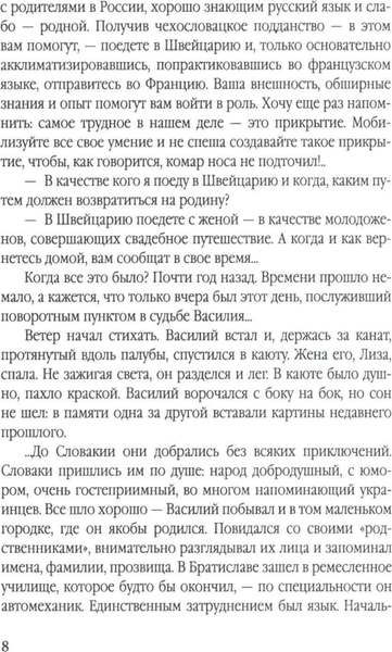 Изображение товара Художественная книга Родина Рекламное бюро господина Кочека, твердая обложка (Тевекелян Варткес)