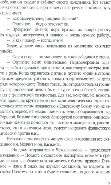 Изображение товара Художественная книга Родина Рекламное бюро господина Кочека, твердая обложка (Тевекелян Варткес)