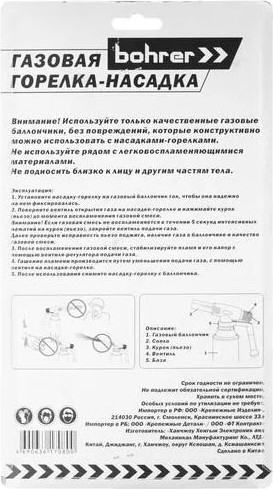 Изображение товара Горелка газовая Bohrer Комфорт / 89101040