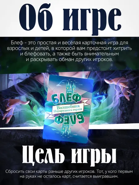 Изображение товара Настольная игра Нескучные игры Блеф. Волшебник Изумрудного города / 8807