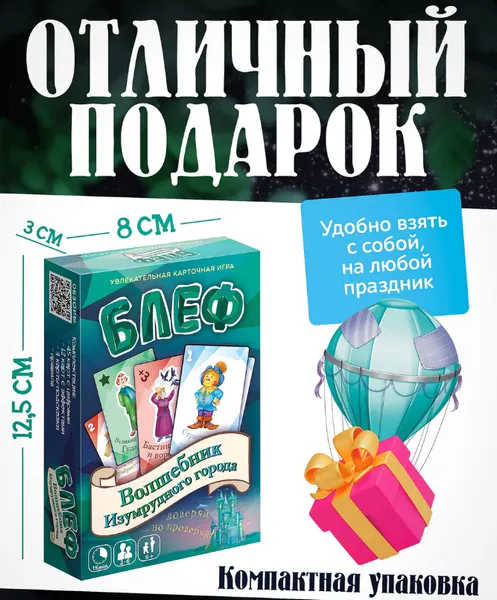Изображение товара Настольная игра Нескучные игры Блеф. Волшебник Изумрудного города / 8807
