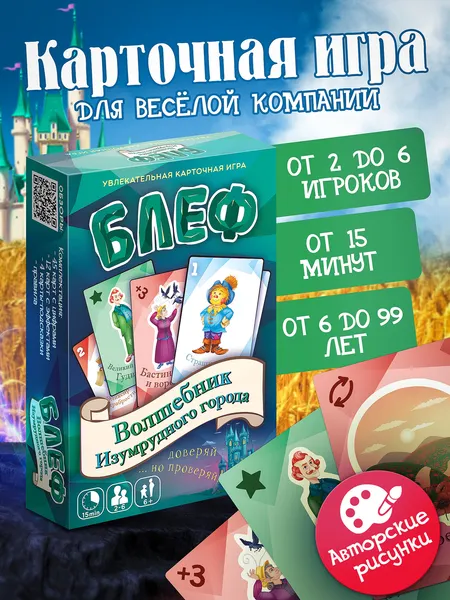 Изображение товара Настольная игра Нескучные игры Блеф. Волшебник Изумрудного города / 8807
