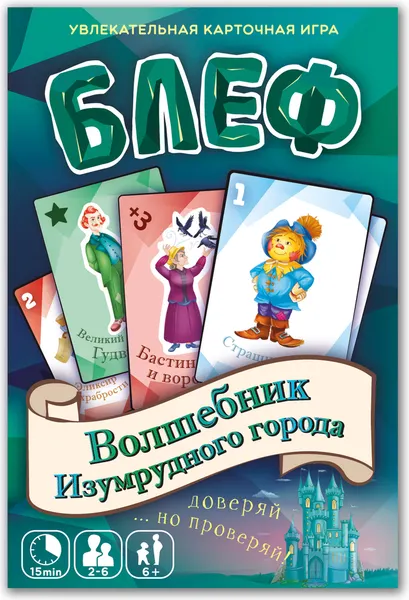 Изображение товара Настольная игра Нескучные игры Блеф. Волшебник Изумрудного города / 8807