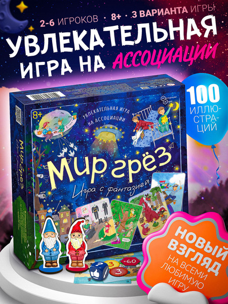 Изображение товара Настольная игра Нескучные игры Мир грез / 8791