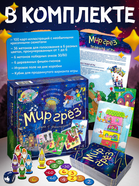 Изображение товара Настольная игра Нескучные игры Мир грез / 8791