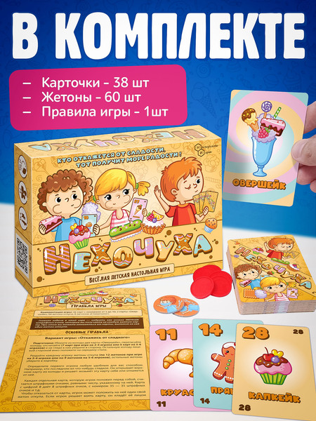 Изображение товара Настольная игра Нескучные игры Нехочуха / 8796
