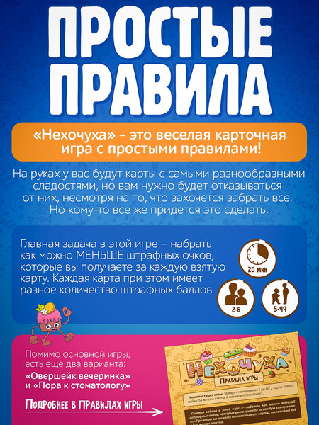 Изображение товара Настольная игра Нескучные игры Нехочуха / 8796