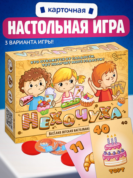 Изображение товара Настольная игра Нескучные игры Нехочуха / 8796