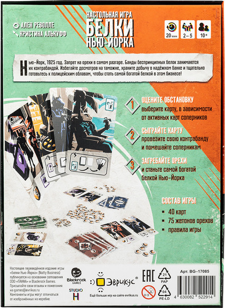 Изображение товара Настольная игра Эврикус Белки Нью-Йорка / BG-17085