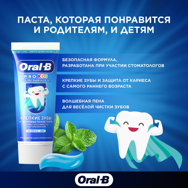 Изображение товара Зубная паста Oral-B Kids мягкий вкус (50мл)