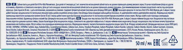 Изображение товара Зубная паста Oral-B Kids мягкий вкус (50мл)