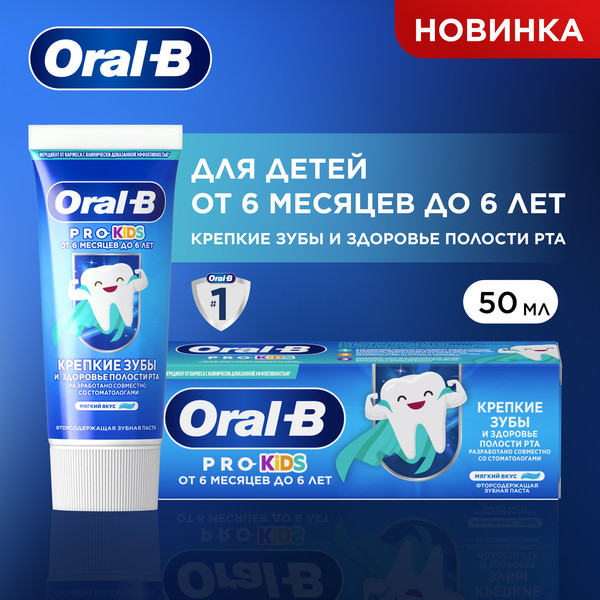 Изображение товара Зубная паста Oral-B Kids мягкий вкус (50мл)