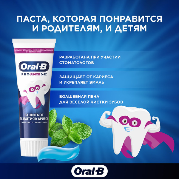 Изображение товара Зубная паста Oral-B Junior мягкий вкус (75мл)