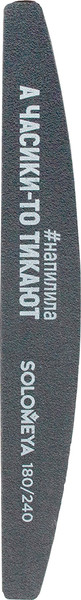 Изображение товара Пилка для ногтей Solomeya А часики-то тикают 180/240 грит / 06-1175