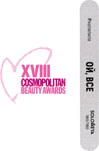 Изображение товара Пилка для ногтей Solomeya Ой, все 180/180 грит / 06-1177