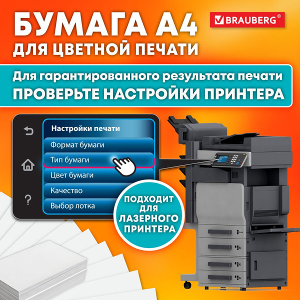 Изображение товара Бумага Brauberg Digital Glossy А4 130 г/м2 / 116402 (250л)