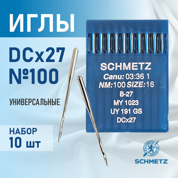 Изображение товара Набор игл для промышленной швейной машины Schmetz DCx27 100 Sch-10 (10шт, универсальные)