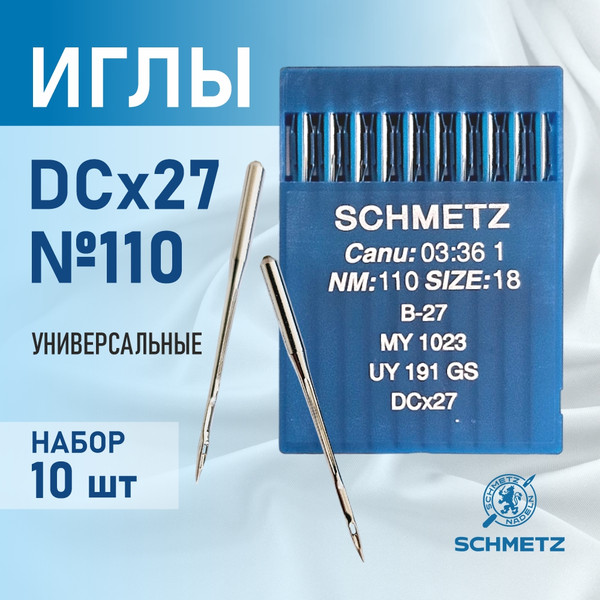Изображение товара Набор игл для промышленной швейной машины Schmetz DCx27 110 Sch-10 (10шт, универсальные)