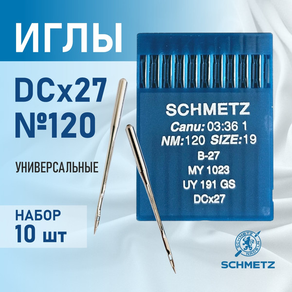 Изображение товара Набор игл для промышленной швейной машины Schmetz DCx27 120 Sch-10 (10шт, универсальные)