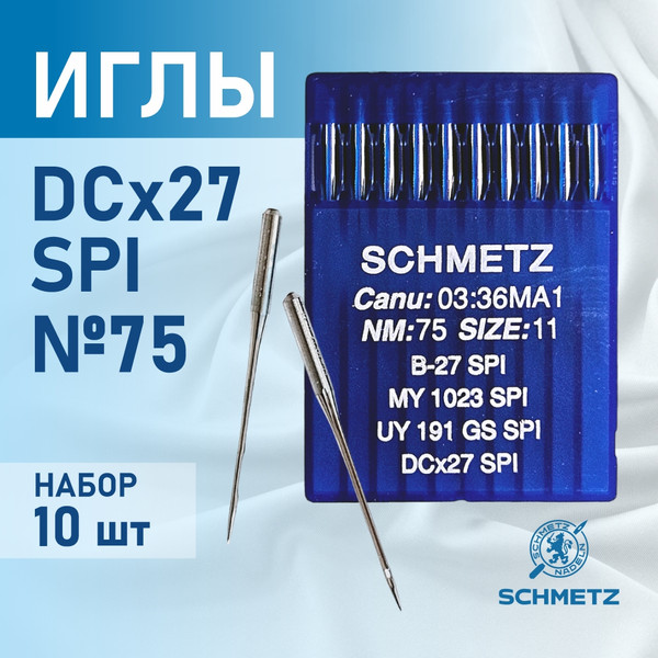 Изображение товара Набор игл для промышленной швейной машины Schmetz DCx27 75 SPI Sch-10 (10шт, для шелка)