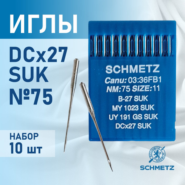 Изображение товара Набор игл для промышленной швейной машины Schmetz DCx27 75 SUK Sch-10 (10шт, для высокоэластичных тканей)