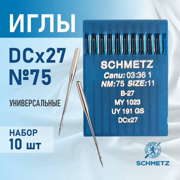 Изображение товара Набор игл для промышленной швейной машины Schmetz DCx27 75 Sch-10 (10шт, универсальные)