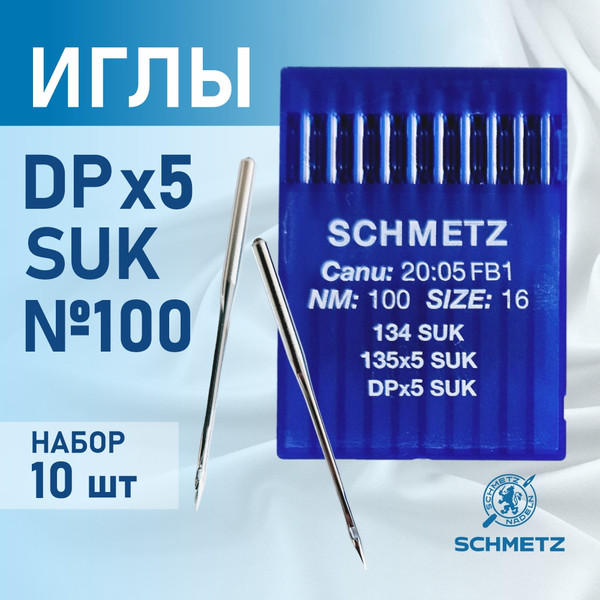 Изображение товара Набор игл для промышленной швейной машины Schmetz DPx5 100 SUK Sch-10 (10шт, для высокоэластичных тканей)